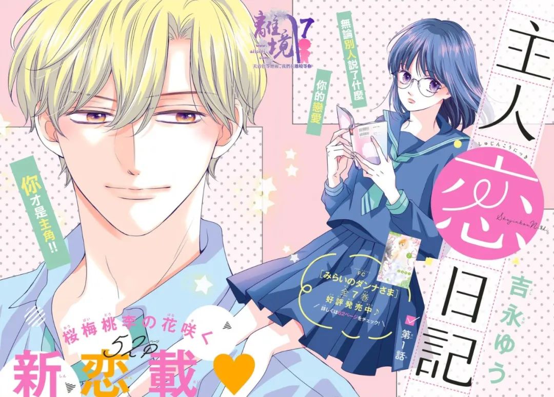 主角恋爱日记第01话