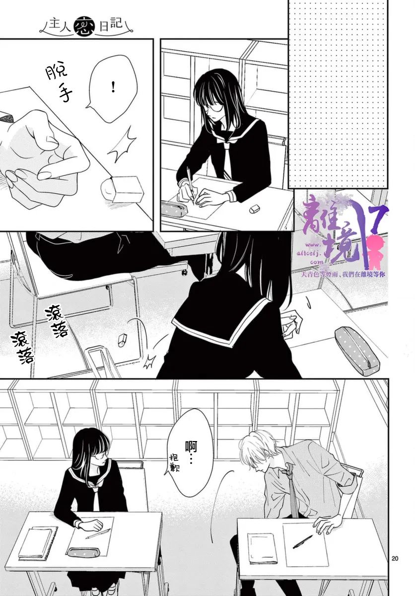 主角恋爱日记第01话