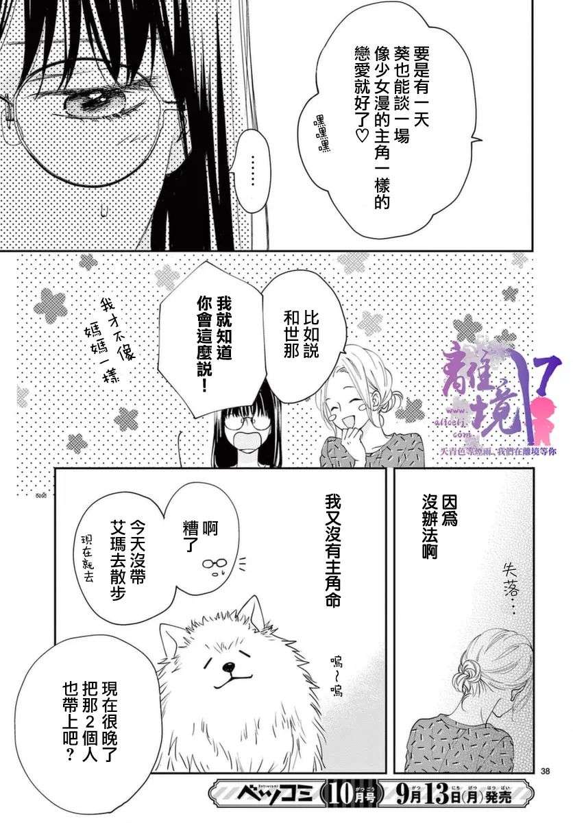 主角恋爱日记第01话