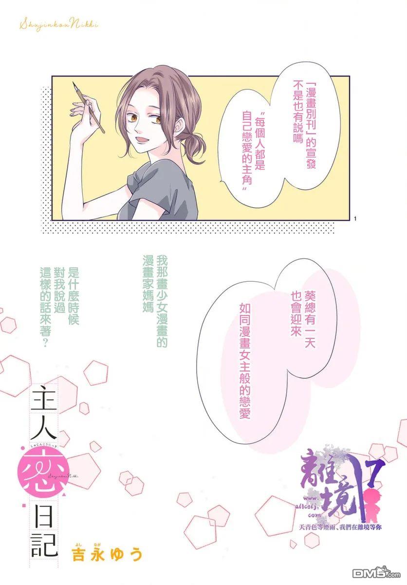 主角恋爱日记第1话