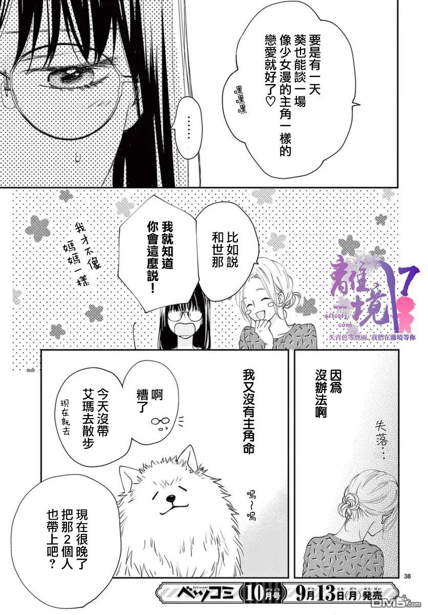 主角恋爱日记第1话