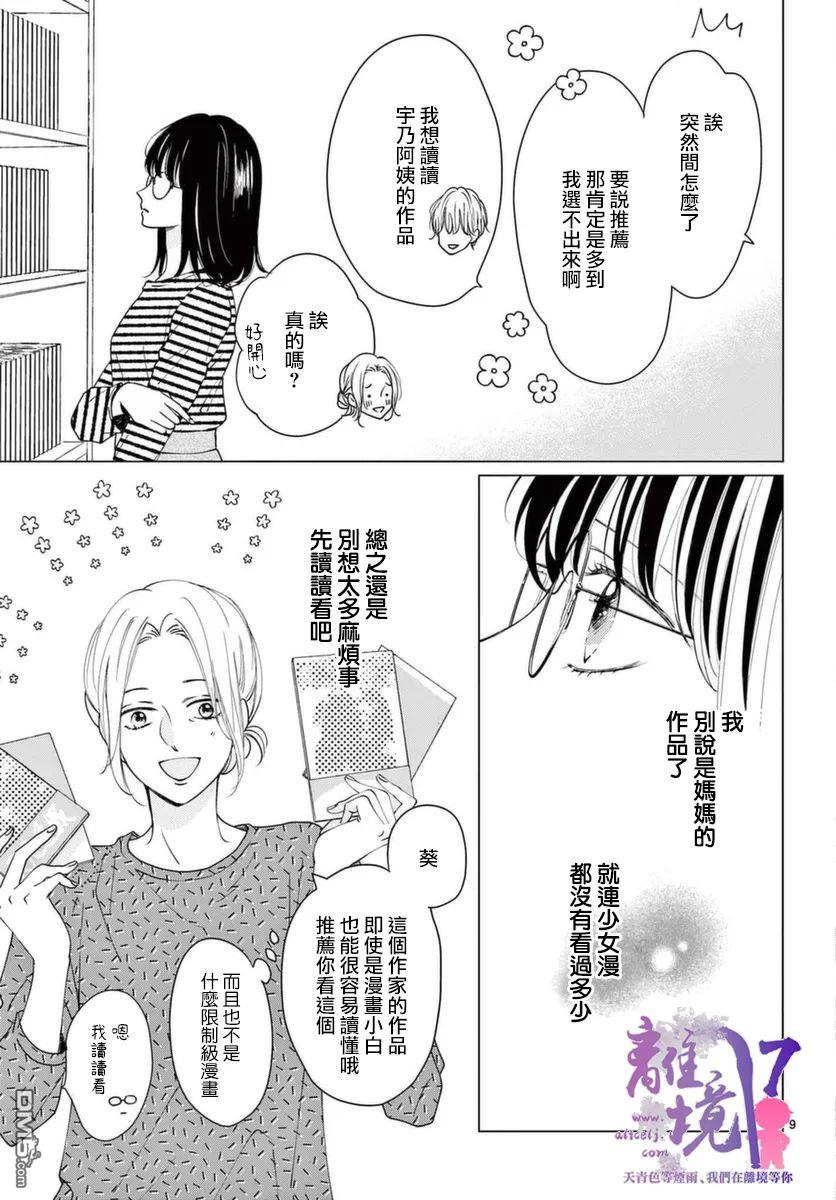 主角恋爱日记第2话