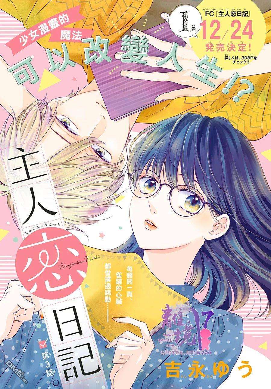 主角恋爱日记第3话