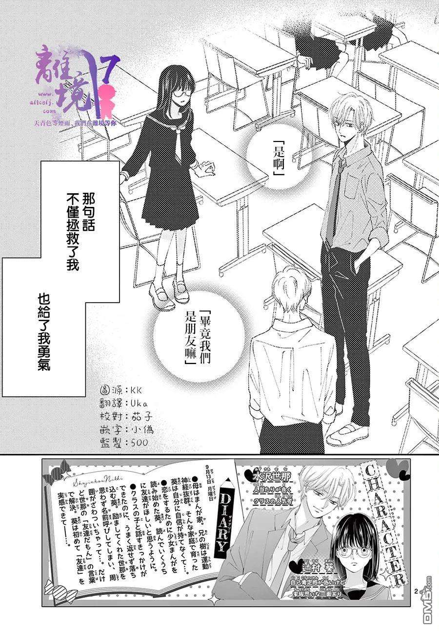 主角恋爱日记第3话