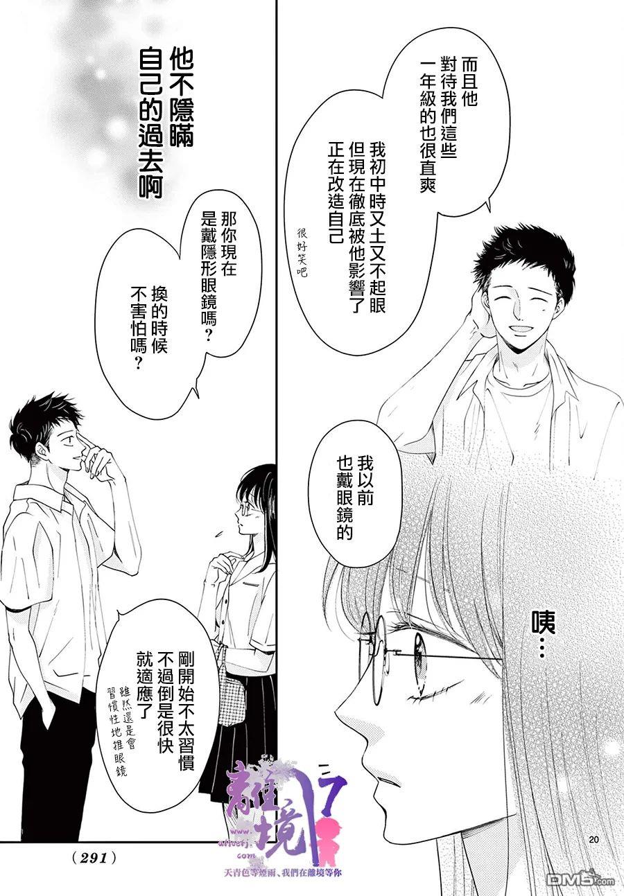 主角恋爱日记第3话