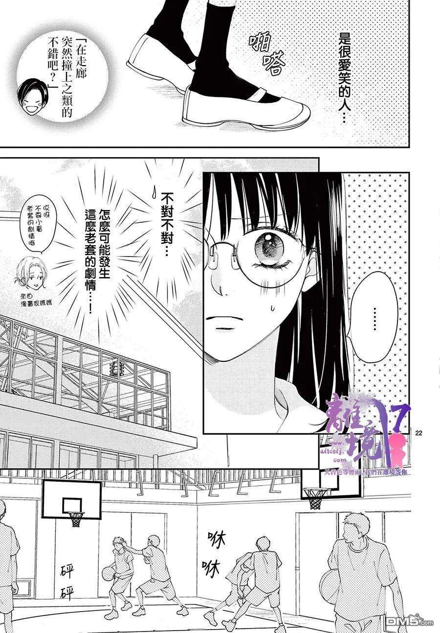 主角恋爱日记第3话