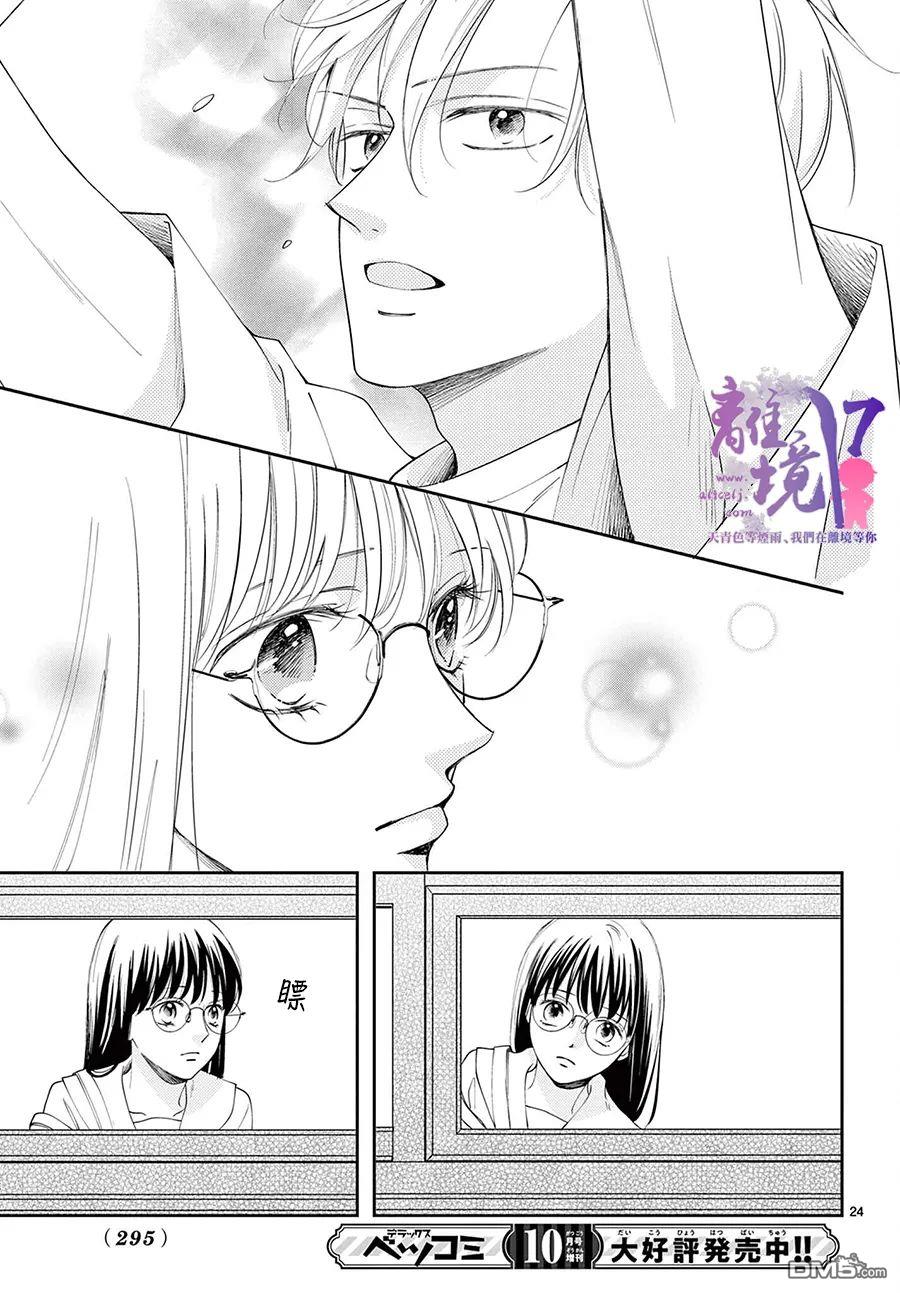 主角恋爱日记第3话