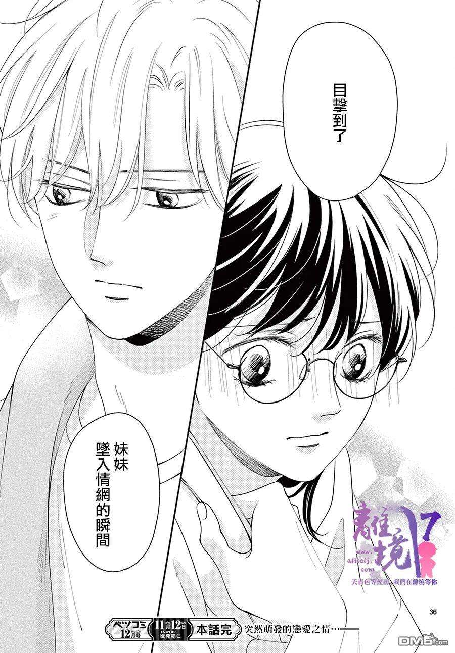 主角恋爱日记第3话