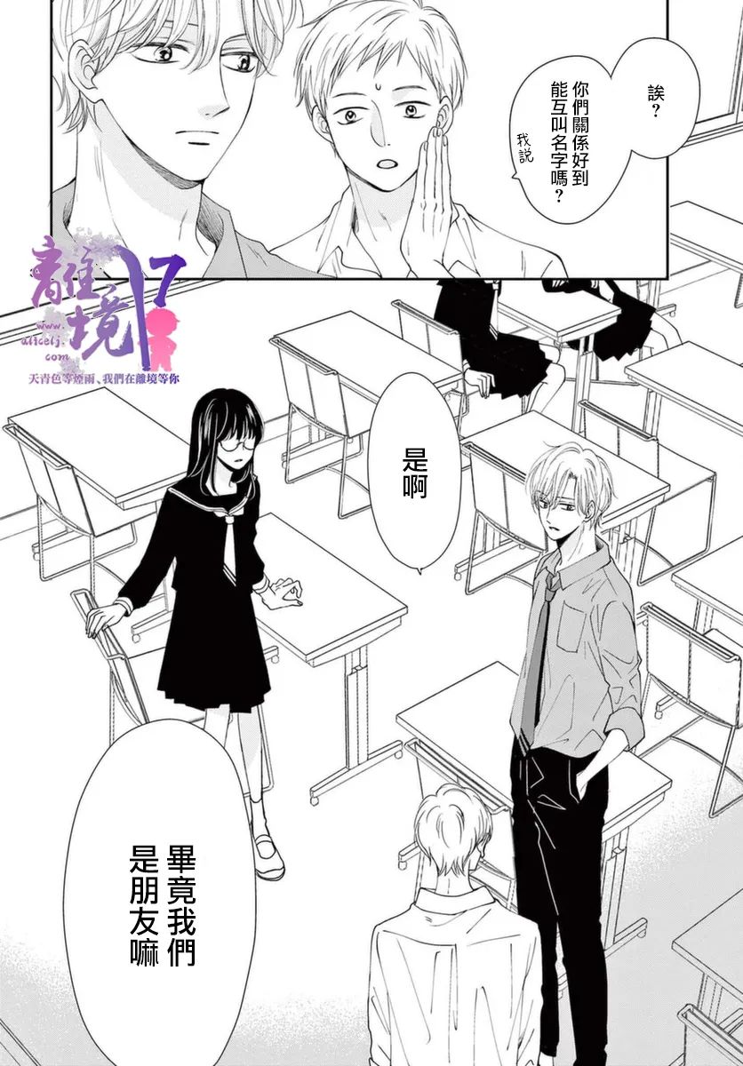 主角恋爱日记第02话