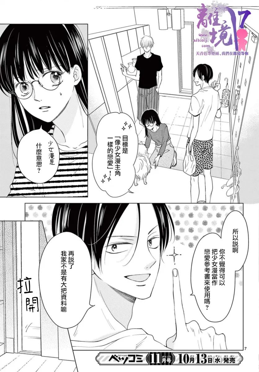 主角恋爱日记第02话