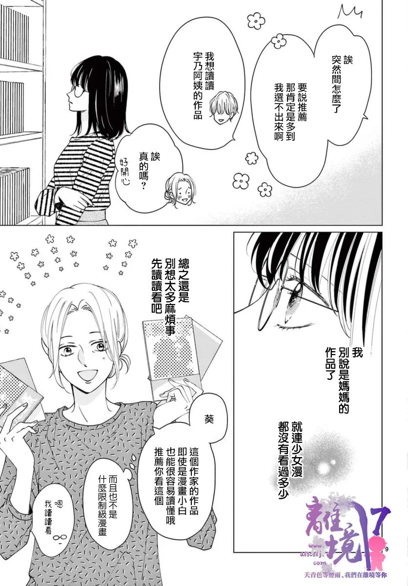 主角恋爱日记第02话