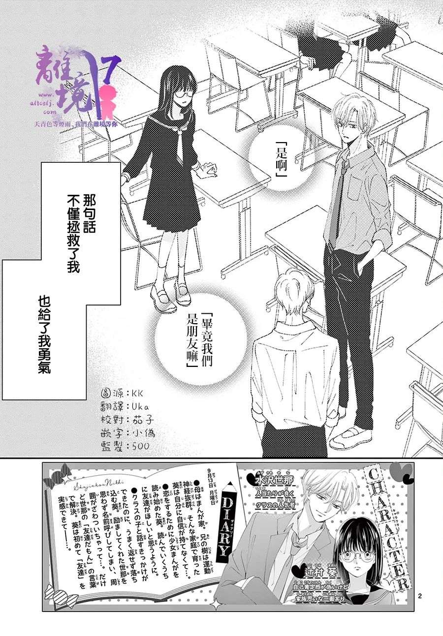 主角恋爱日记第03话