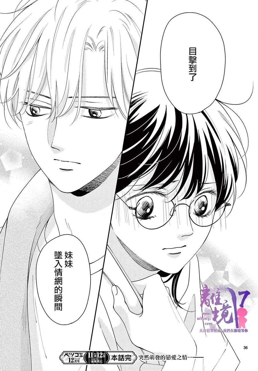 主角恋爱日记第03话