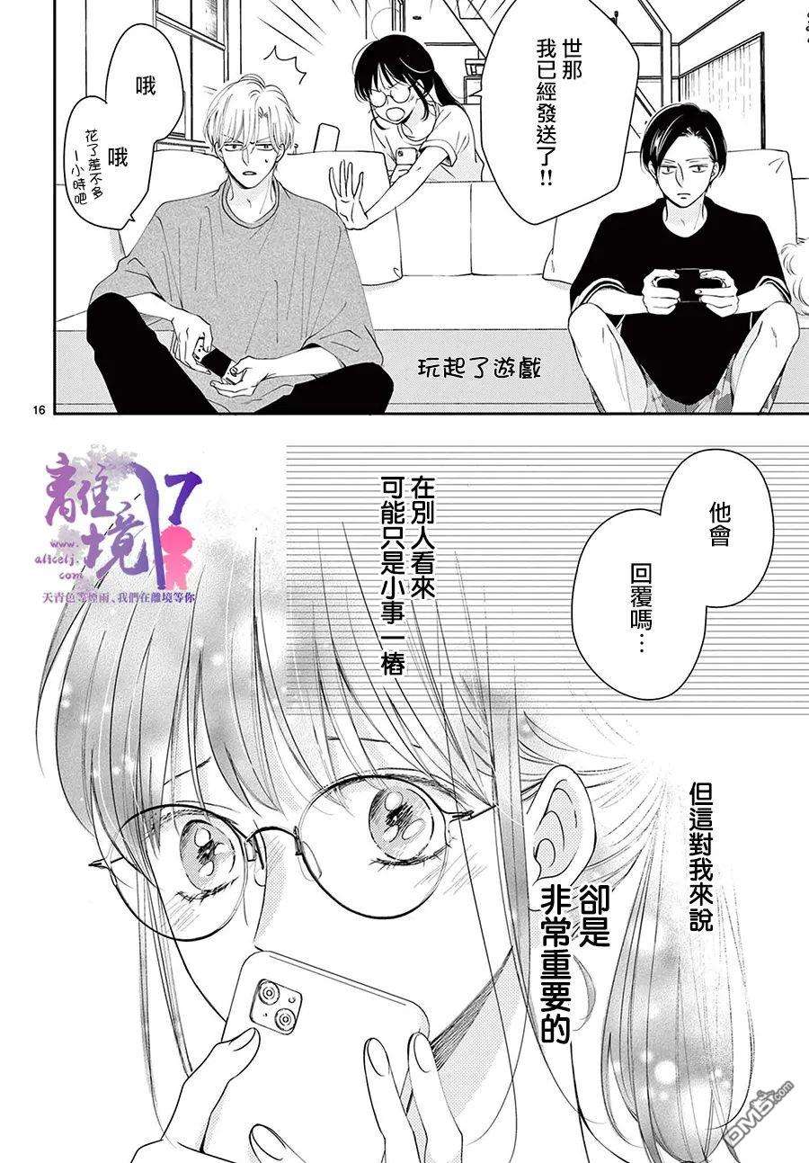 主角恋爱日记第4话