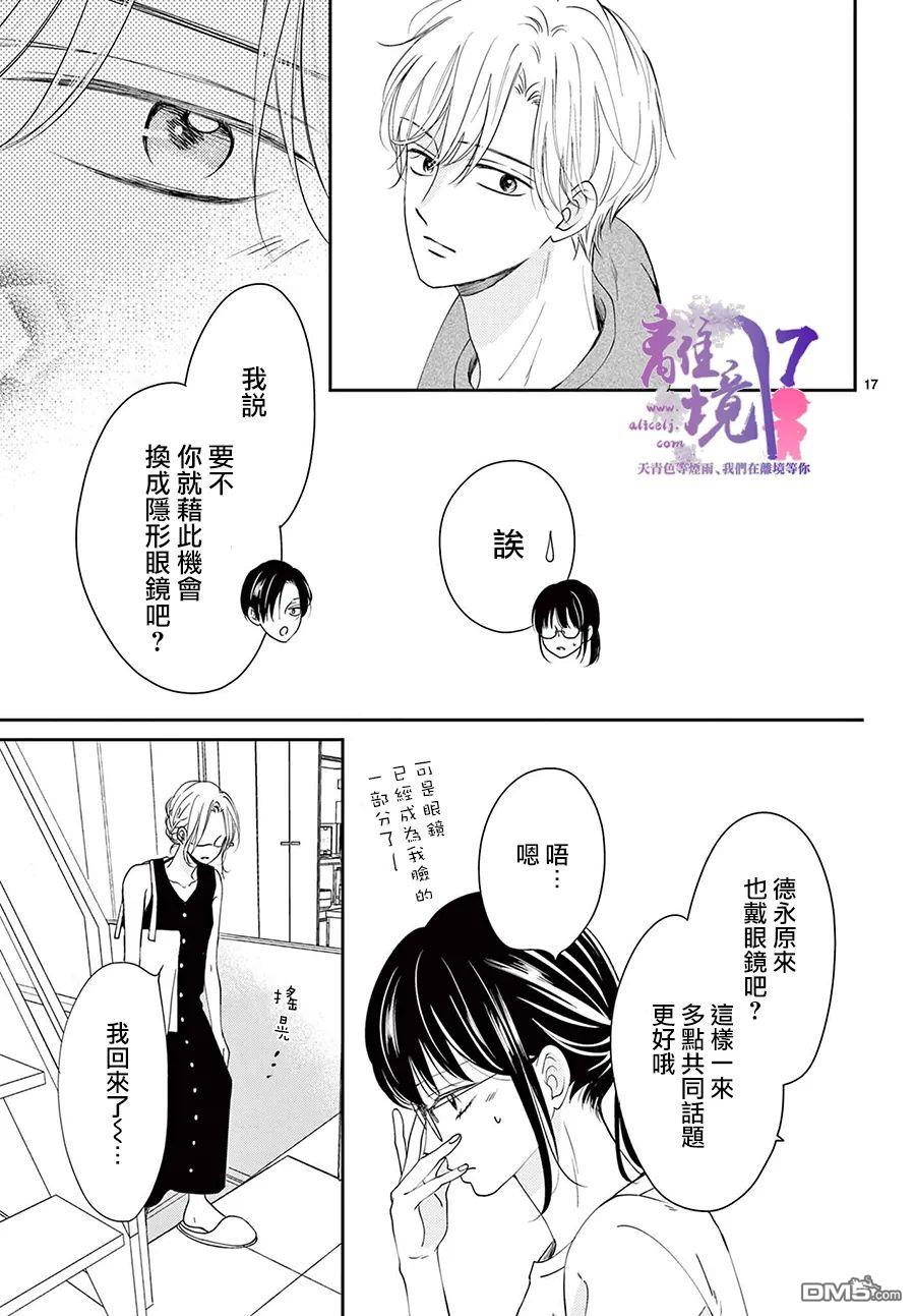 主角恋爱日记第4话