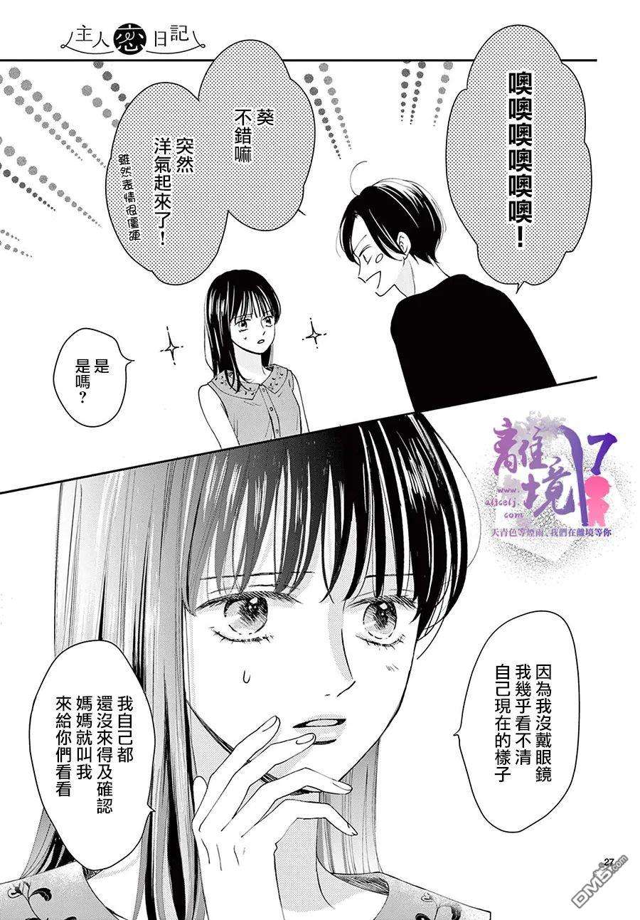 主角恋爱日记第4话