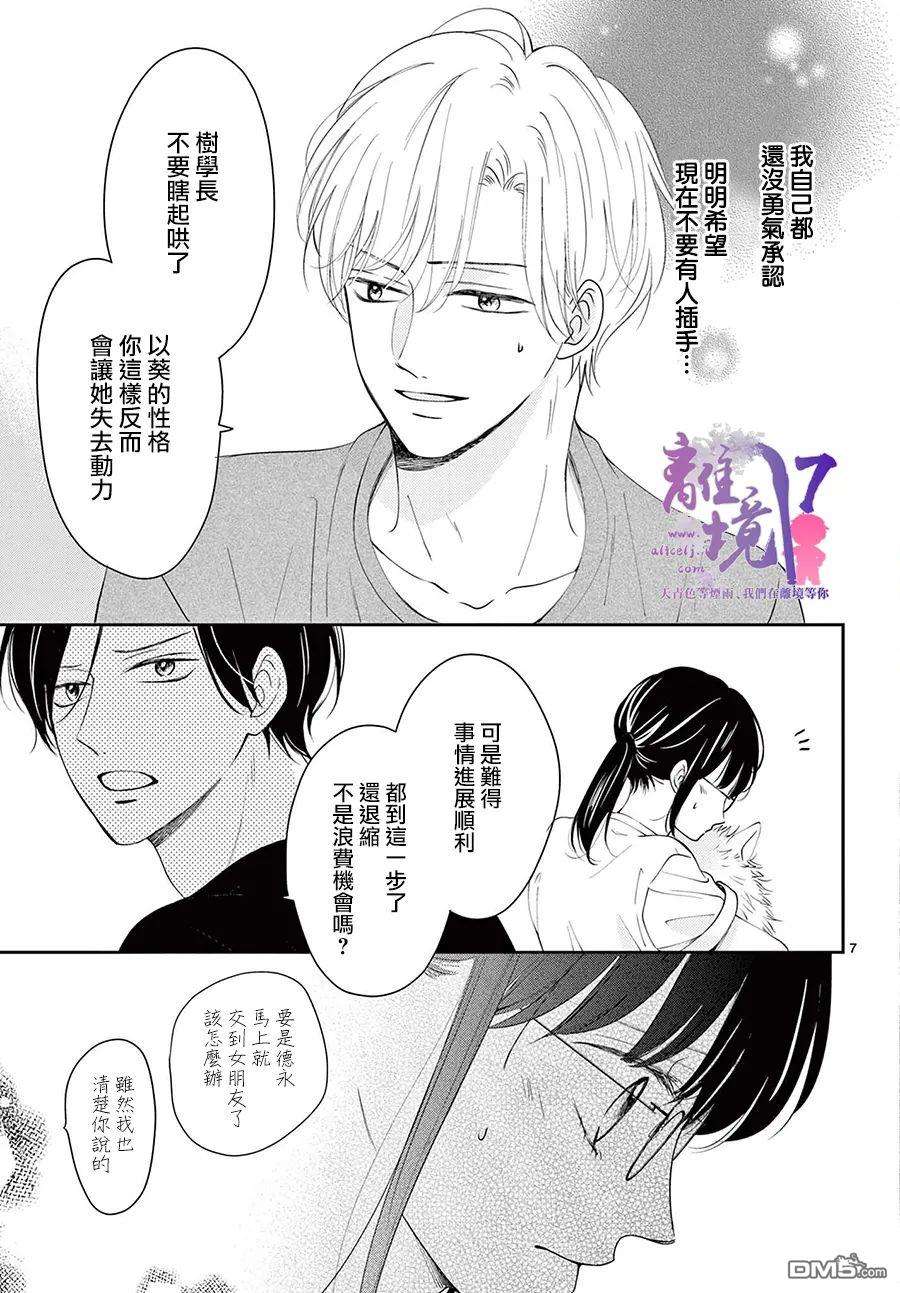 主角恋爱日记第4话