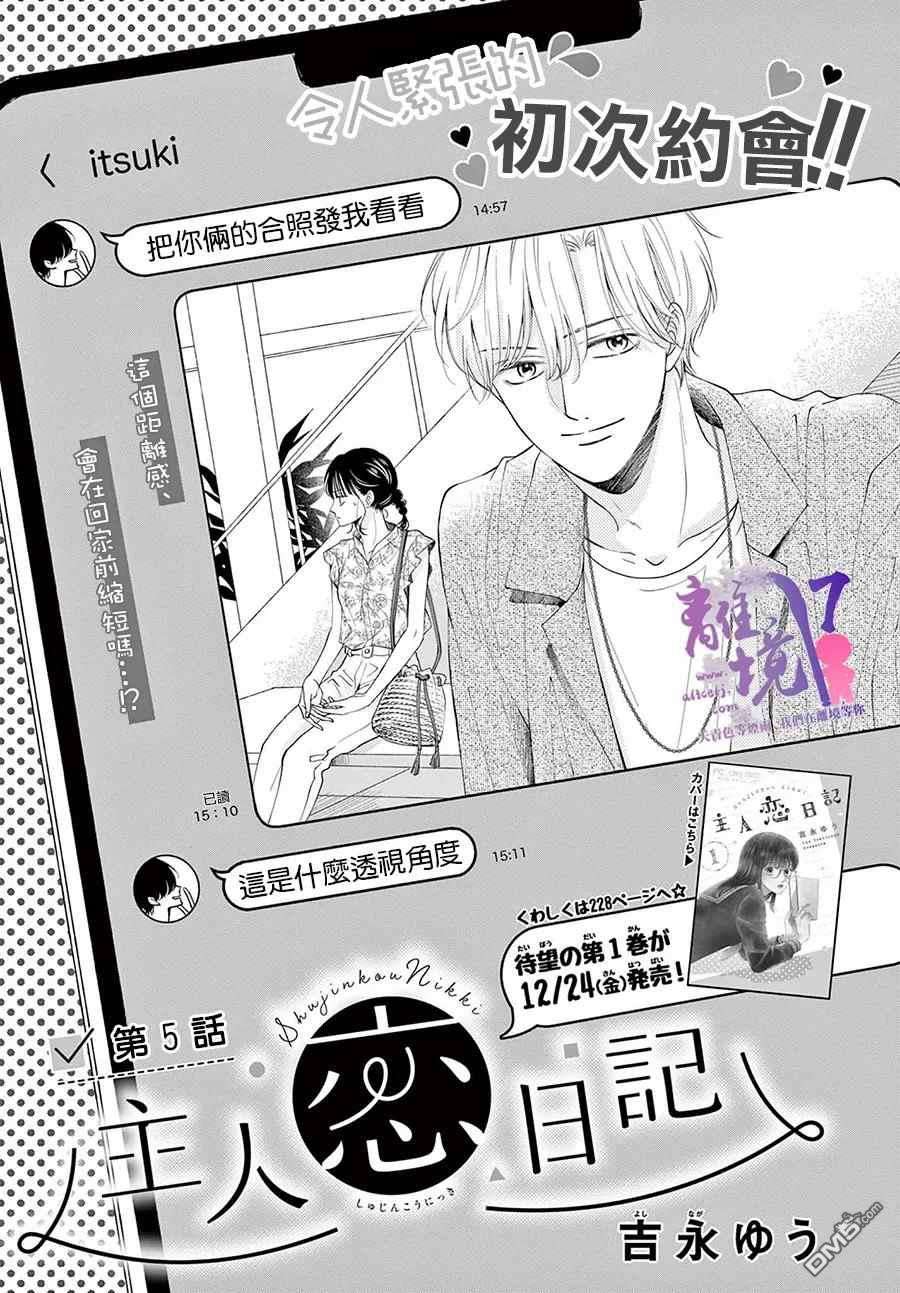 主角恋爱日记第5话