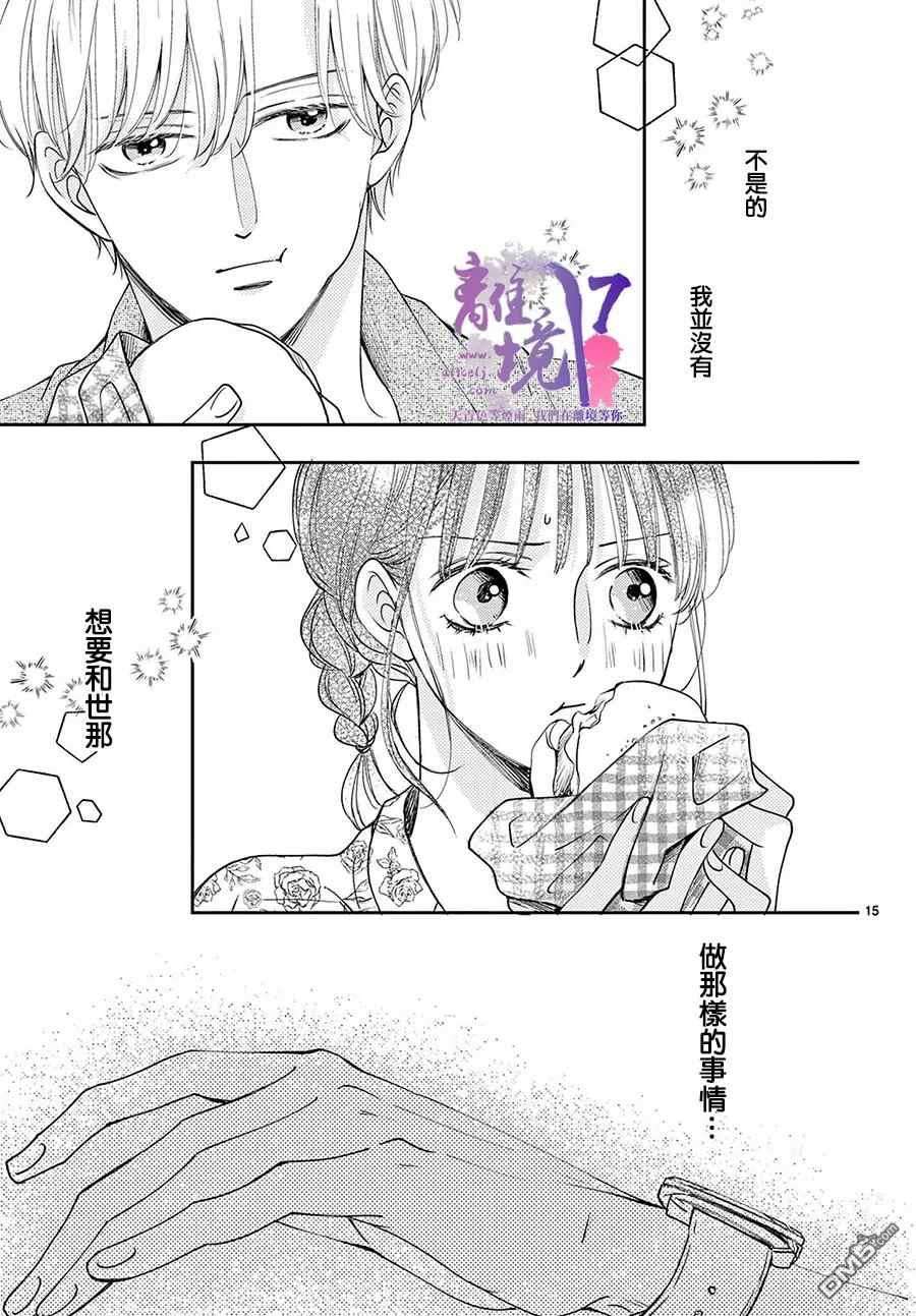 主角恋爱日记第5话