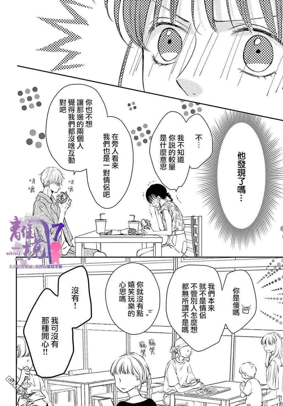 主角恋爱日记第5话