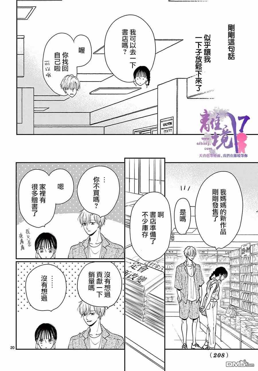 主角恋爱日记第5话