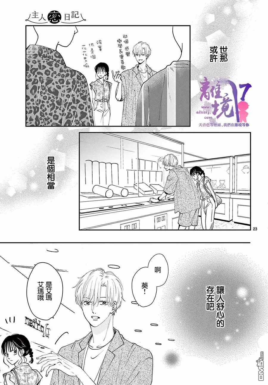 主角恋爱日记第5话