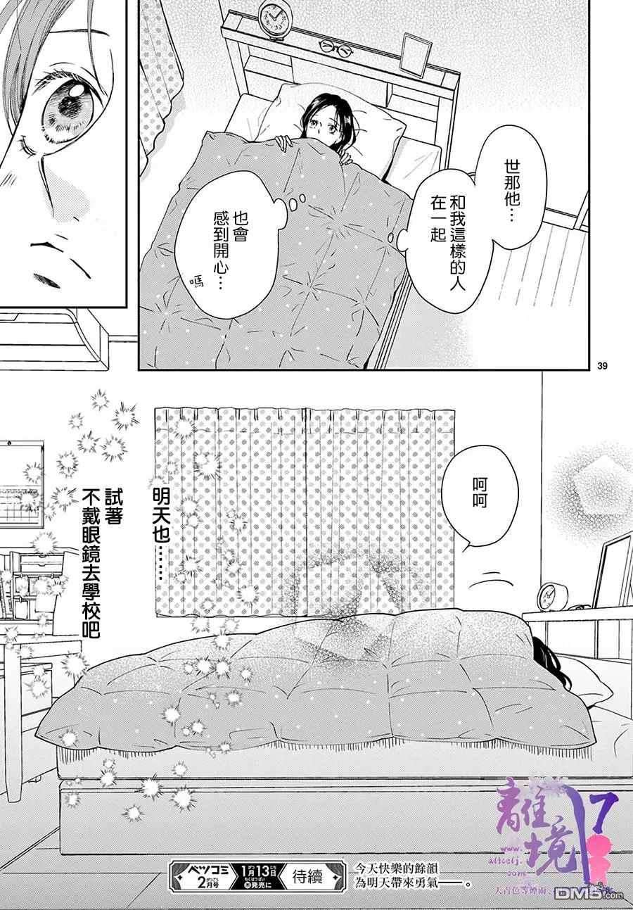 主角恋爱日记第5话