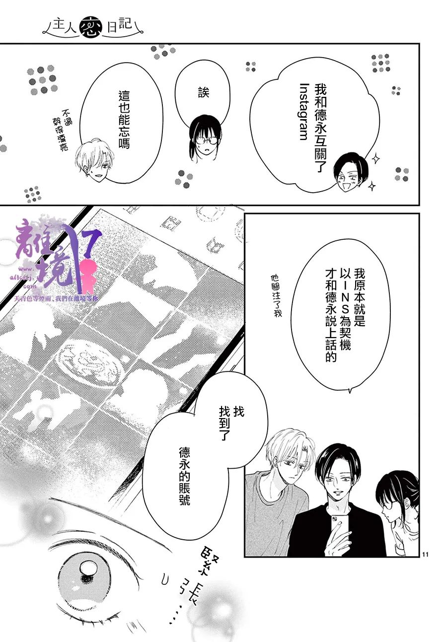 主角恋爱日记第04话