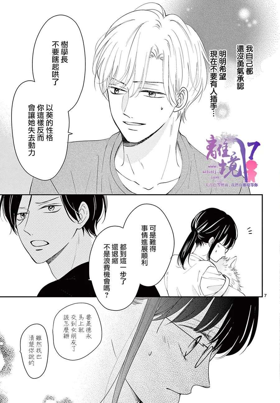 主角恋爱日记第04话