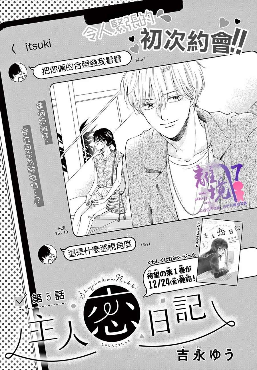 主角恋爱日记第05话