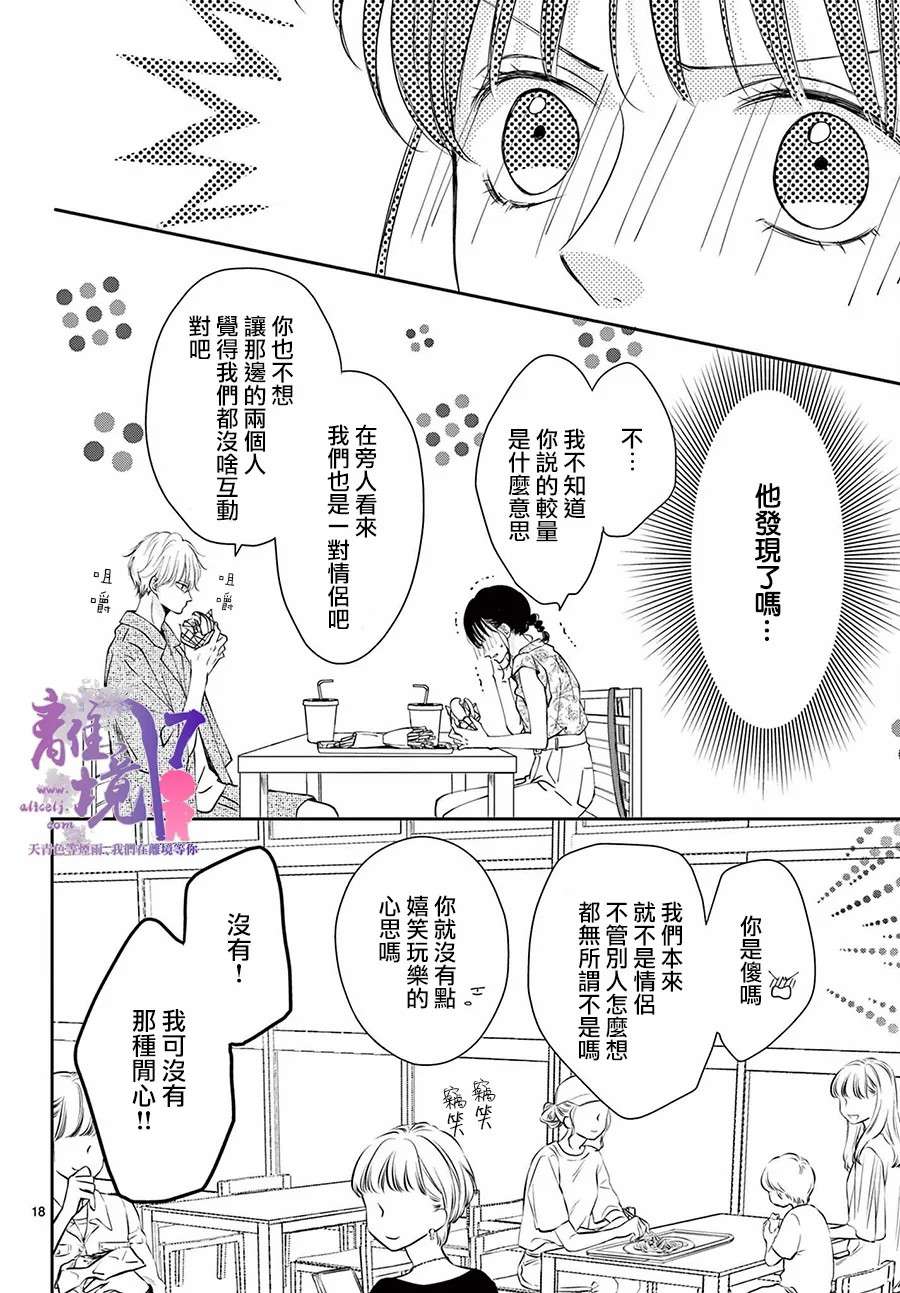 主角恋爱日记第05话