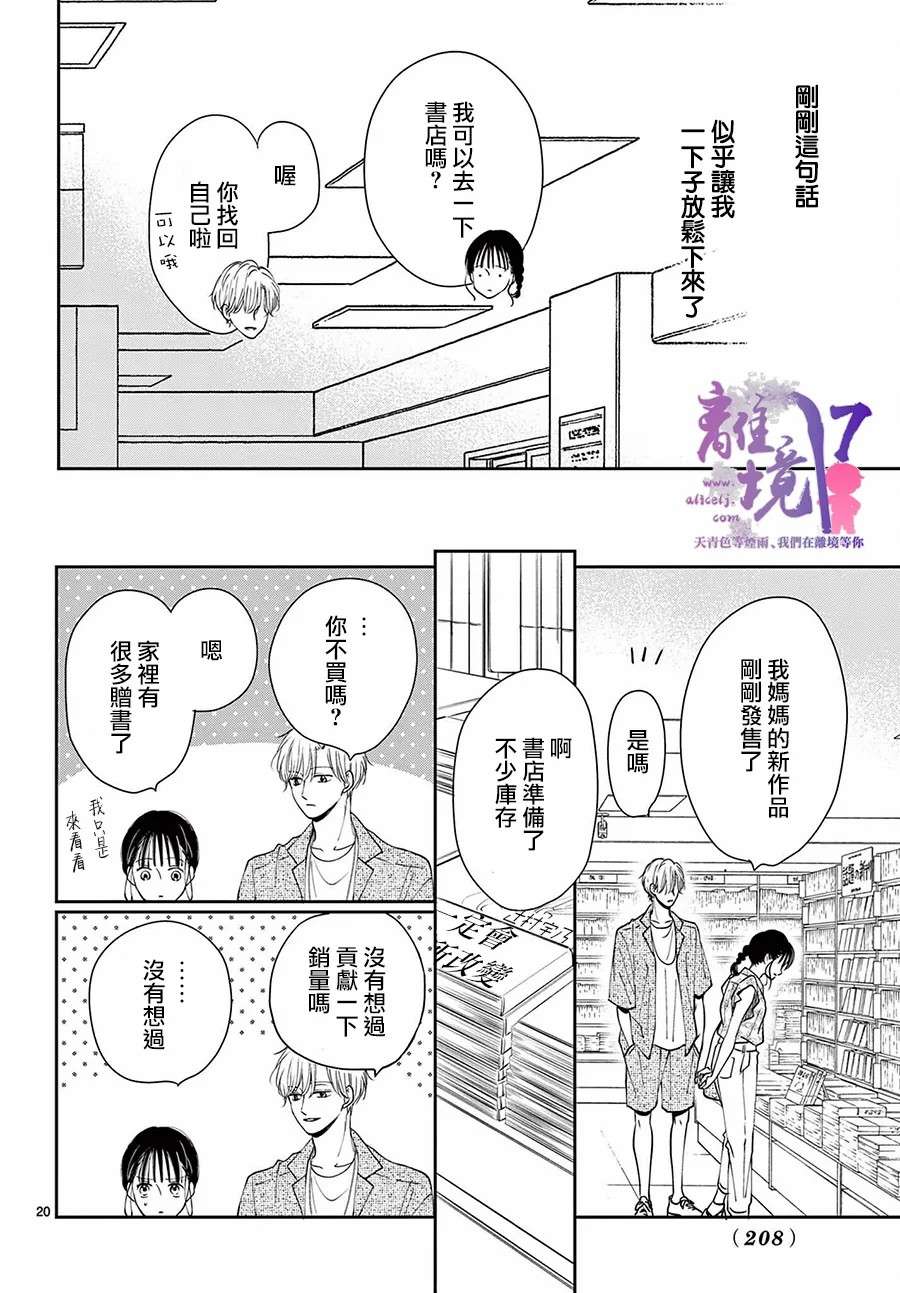 主角恋爱日记第05话