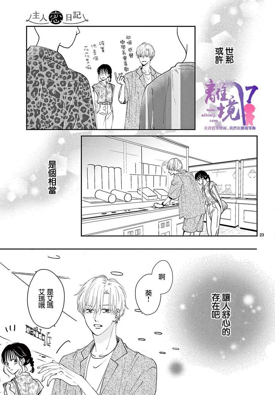 主角恋爱日记第05话