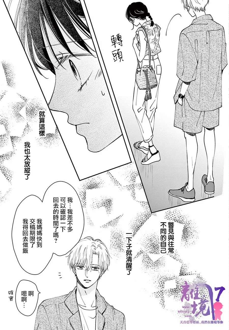 主角恋爱日记第05话