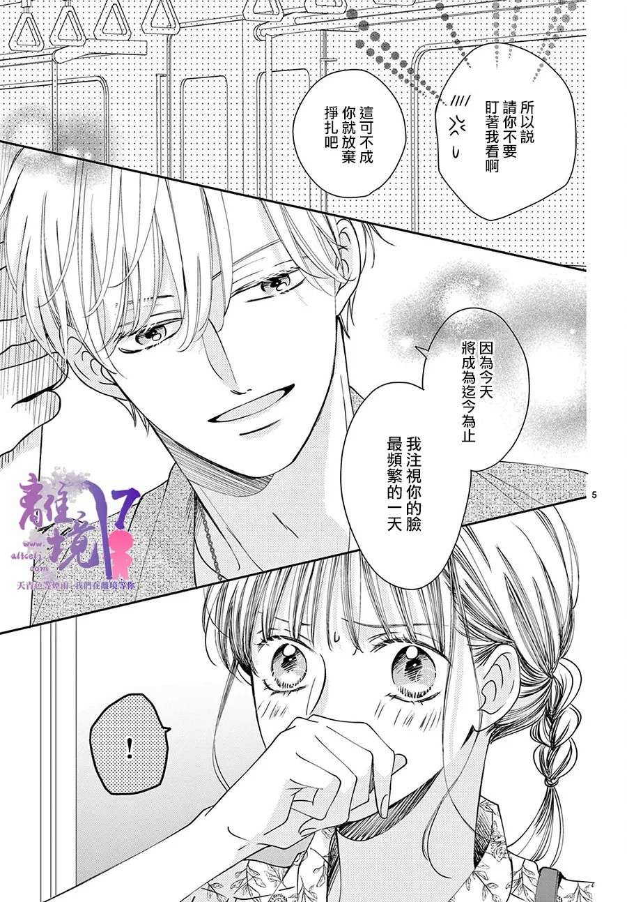 主角恋爱日记第05话