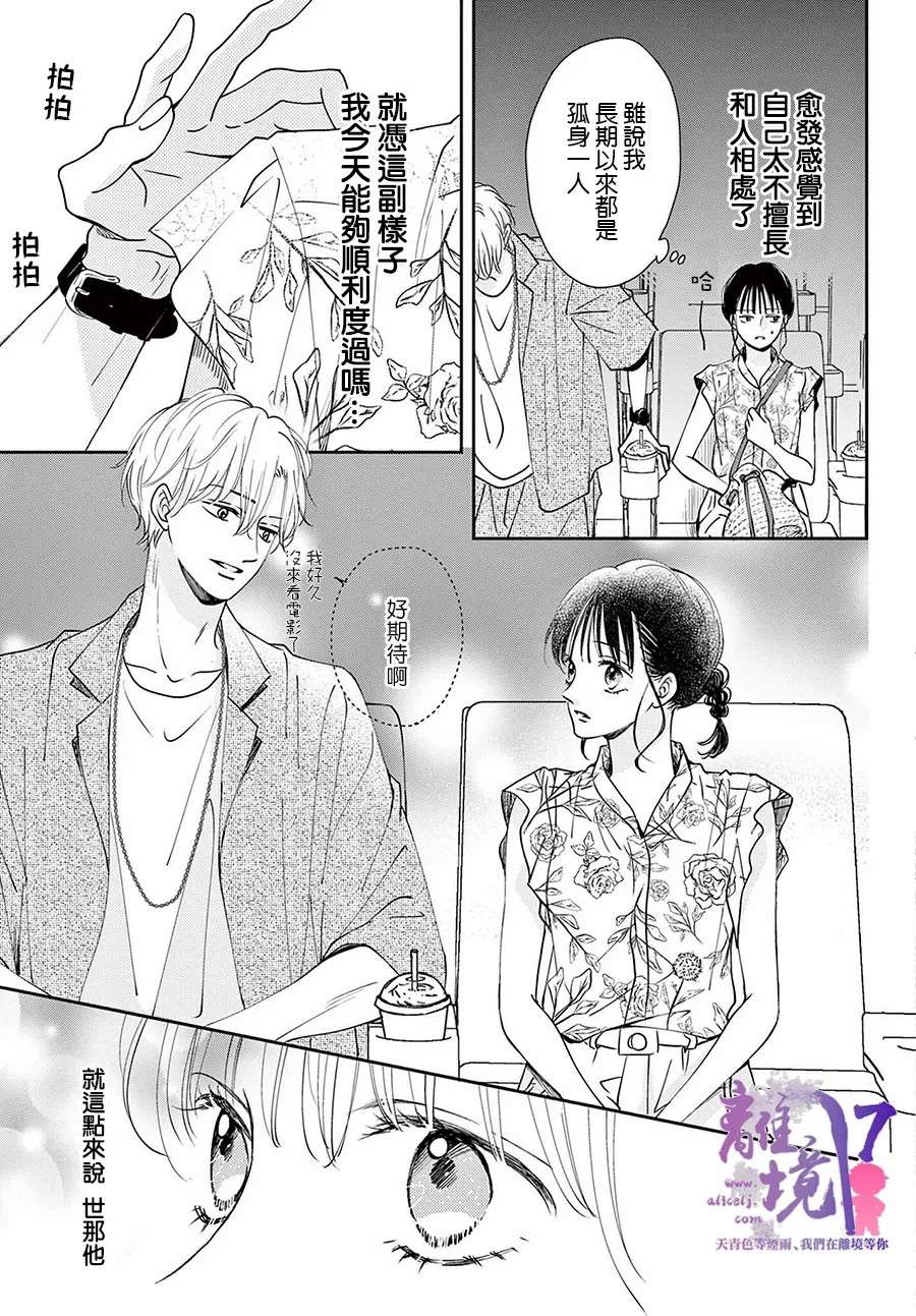 主角恋爱日记第05话