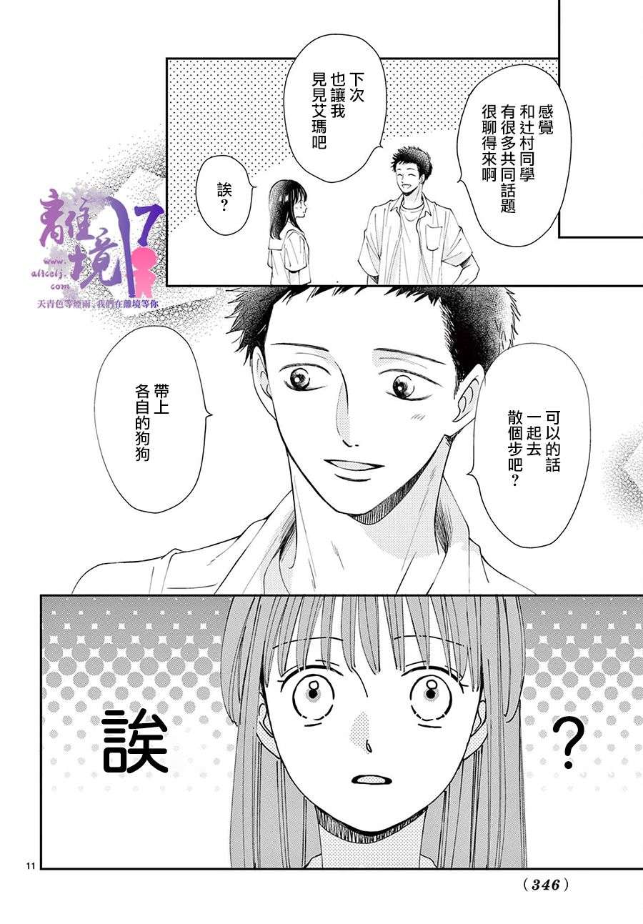 主角恋爱日记第06话