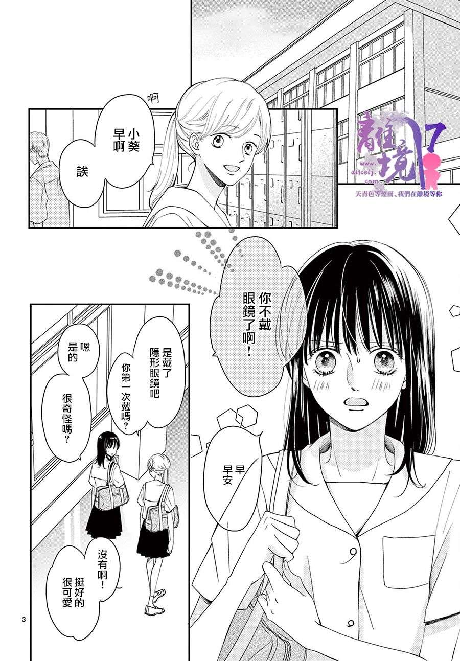 主角恋爱日记第06话