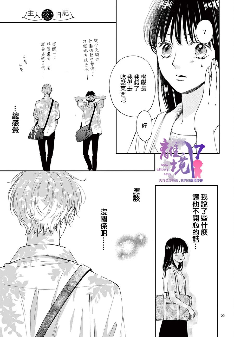 主角恋爱日记第06话