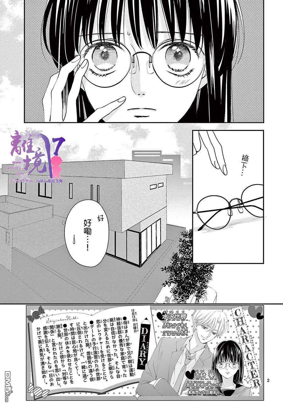 主角恋爱日记第6话