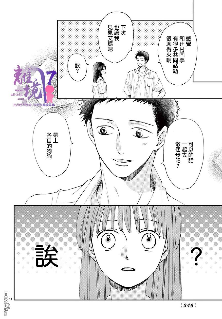 主角恋爱日记第6话