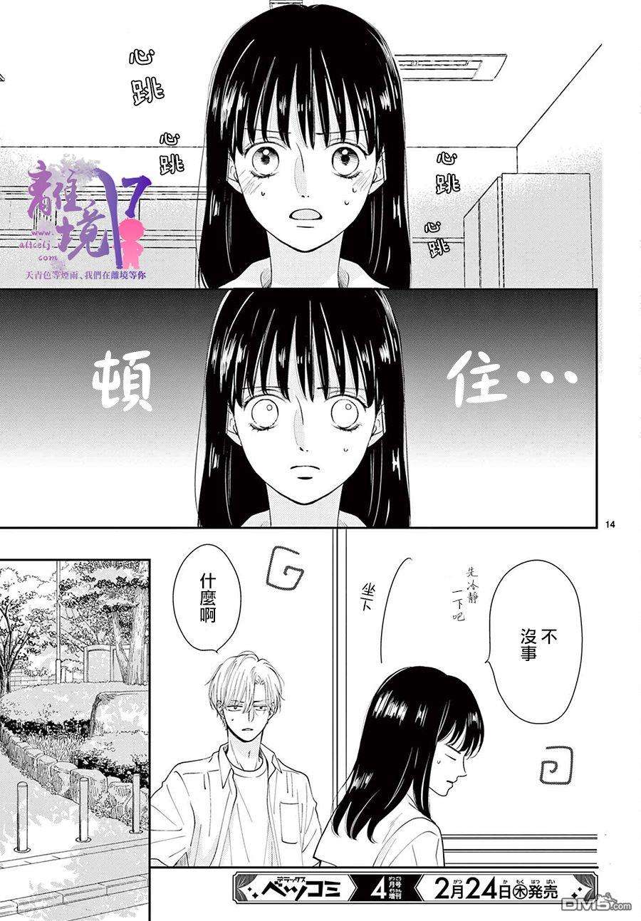 主角恋爱日记第6话