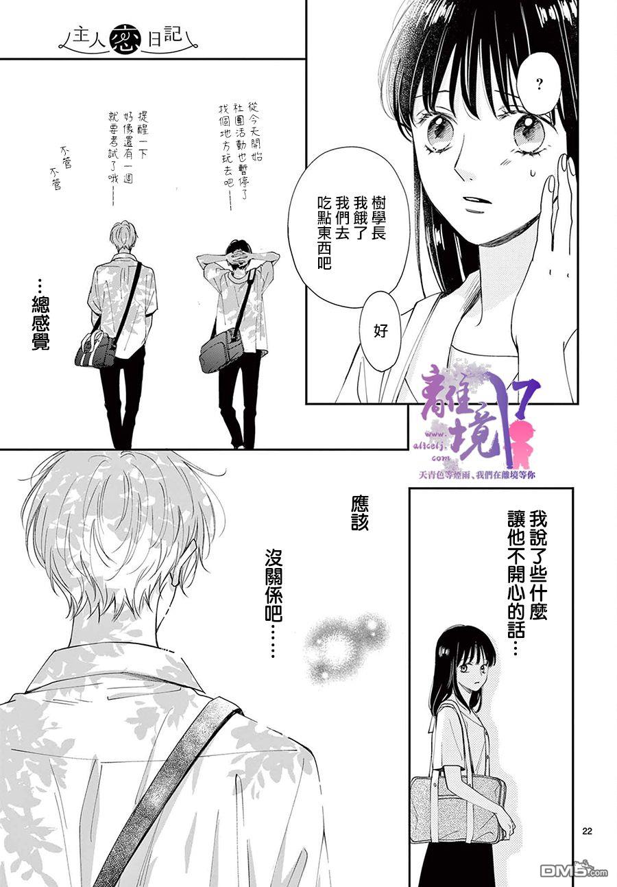 主角恋爱日记第6话