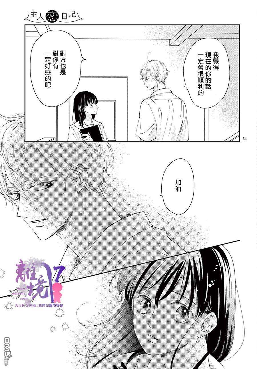 主角恋爱日记第6话