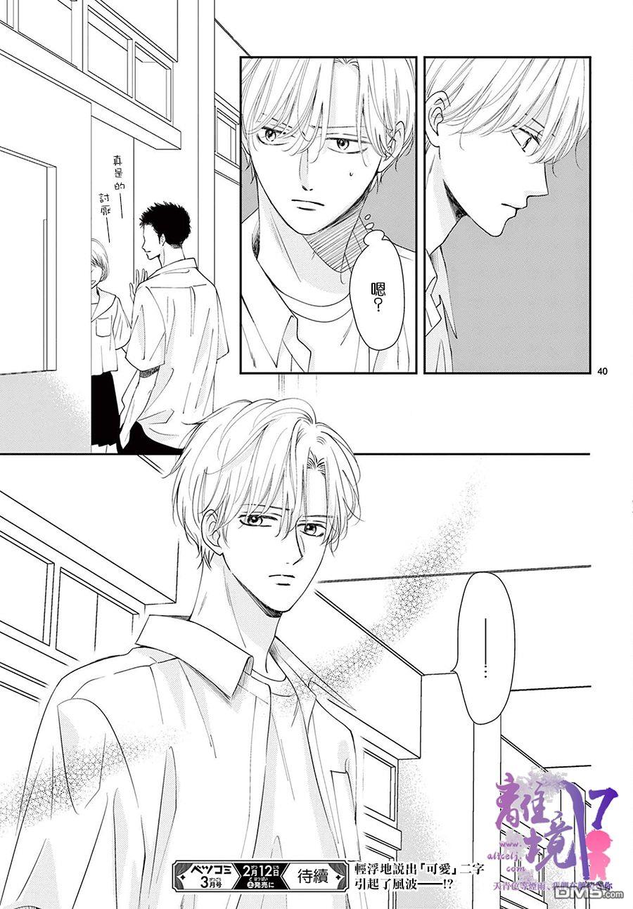 主角恋爱日记第6话