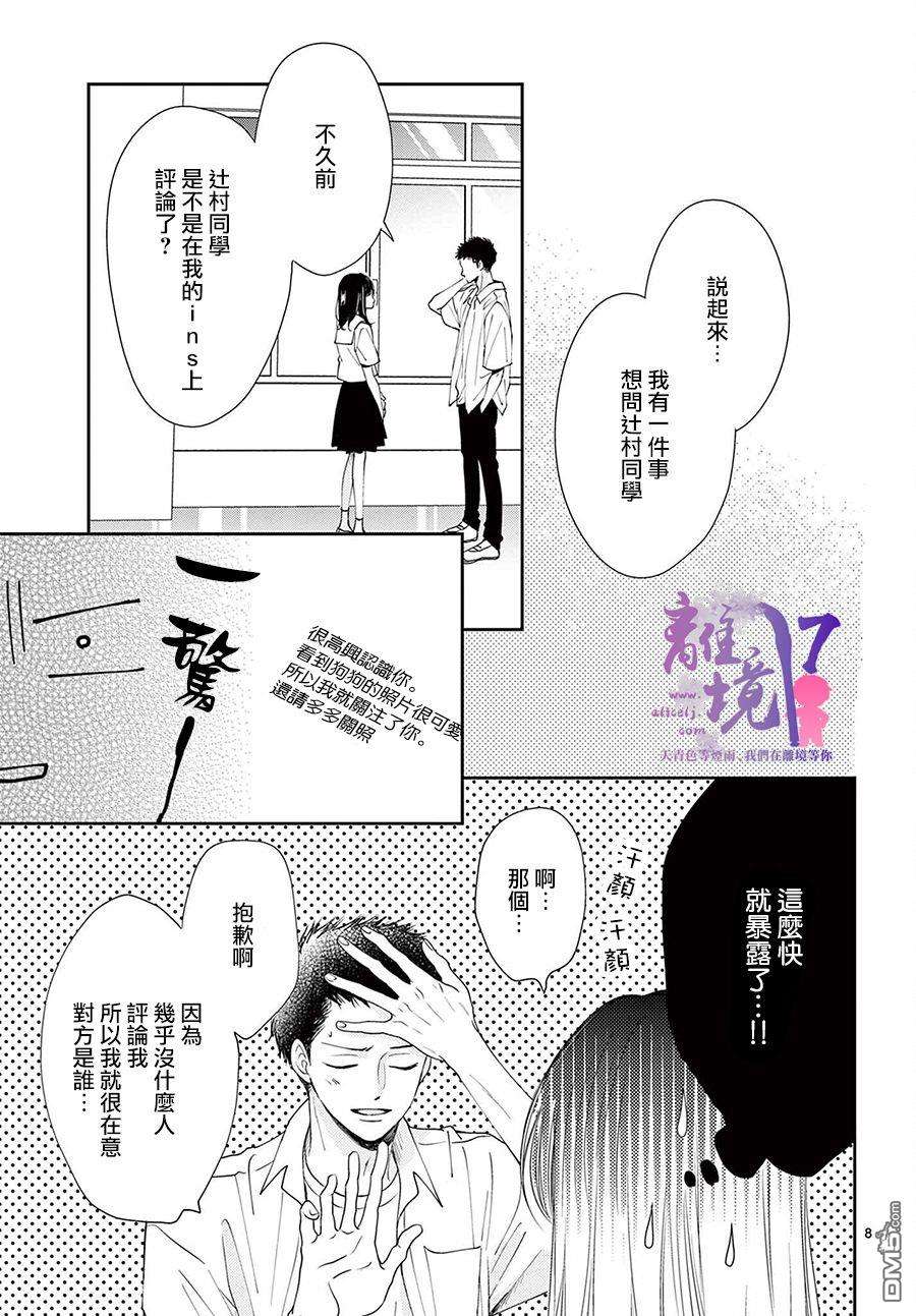 主角恋爱日记第6话