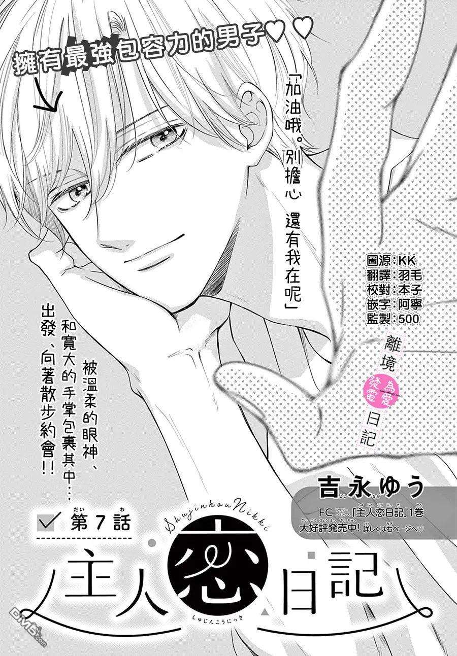 主角恋爱日记第7话