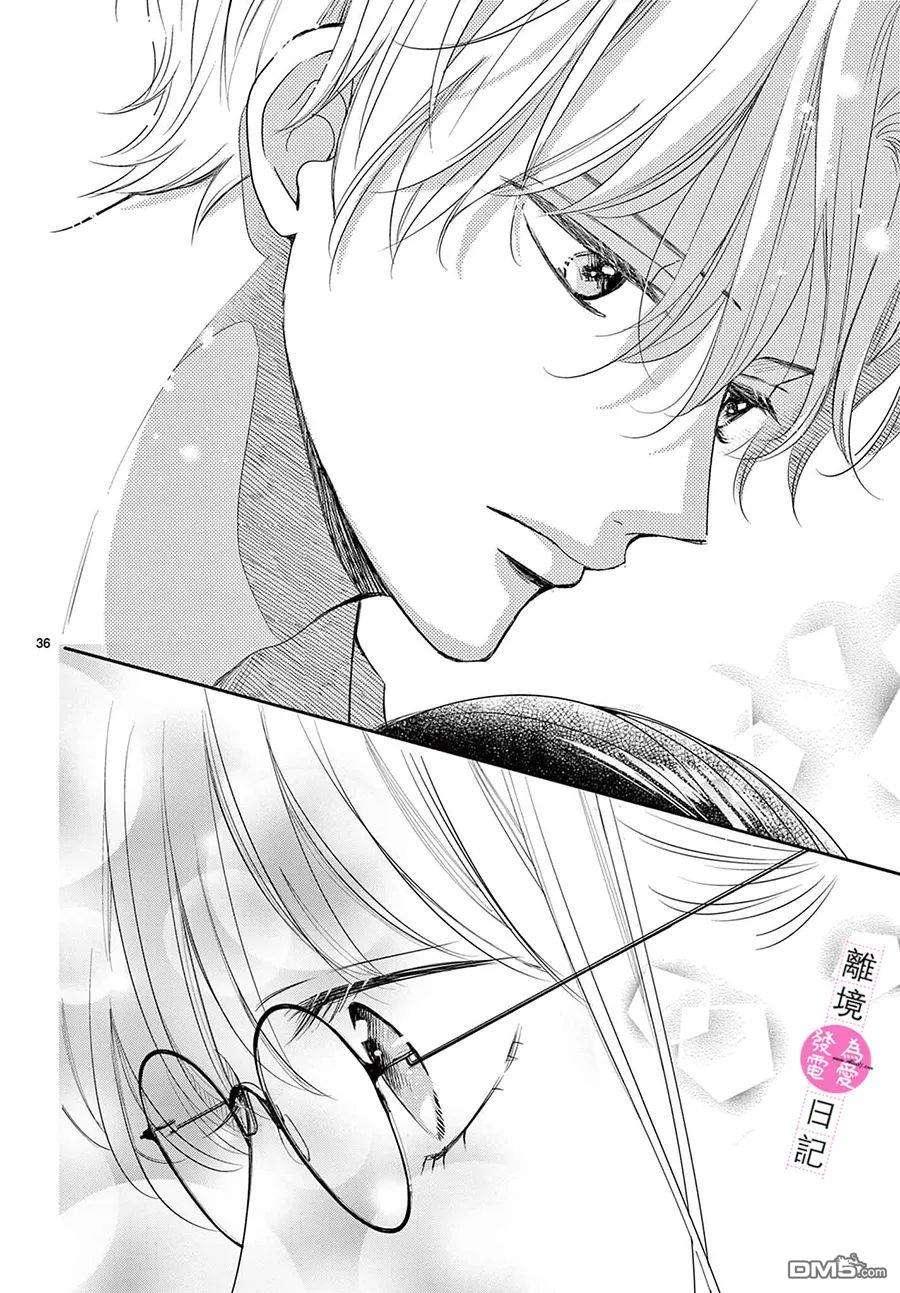 主角恋爱日记第7话