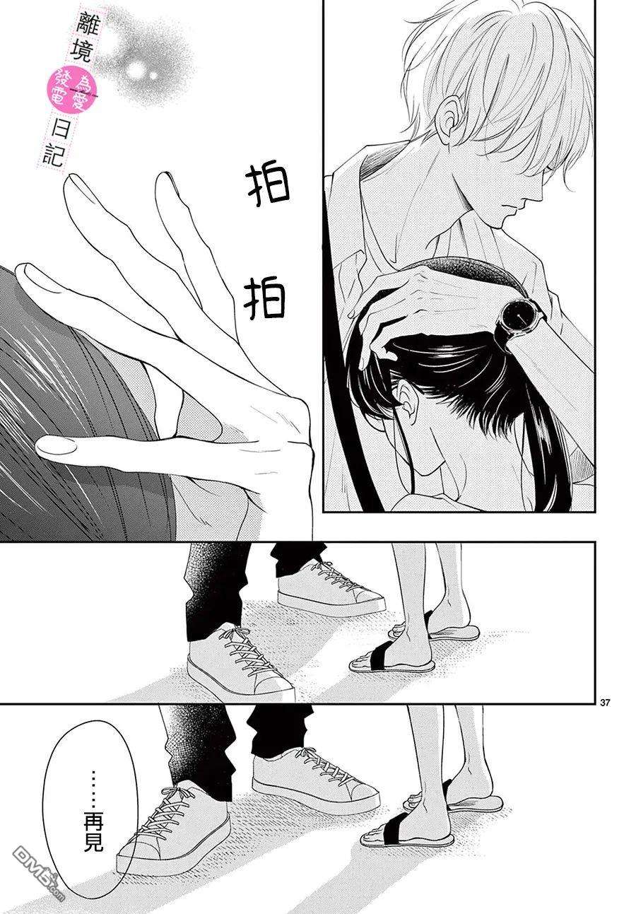 主角恋爱日记第7话