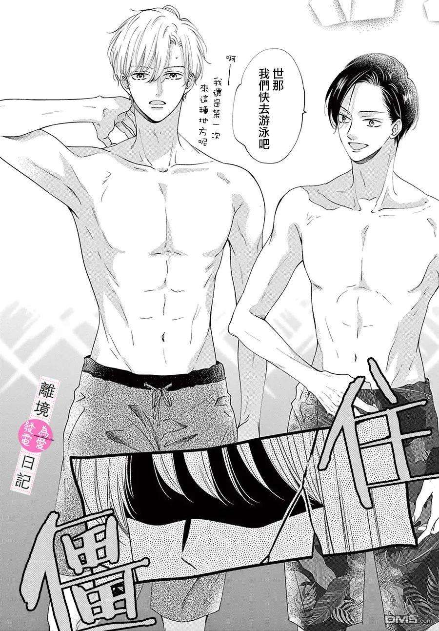 主角恋爱日记第8话